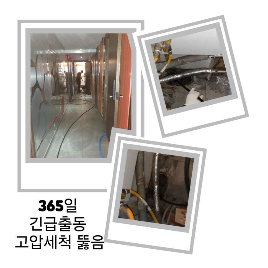 화성 긴급출동 고압세척 뚫음