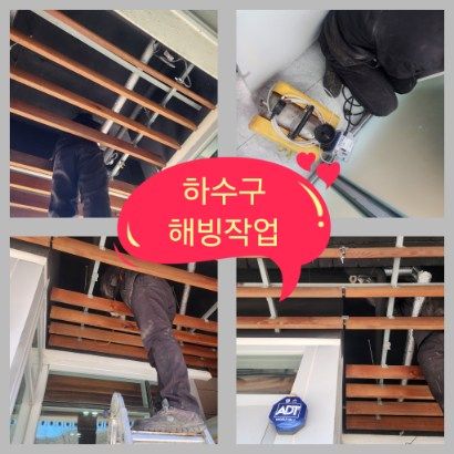 화성 하수구 해빙작업