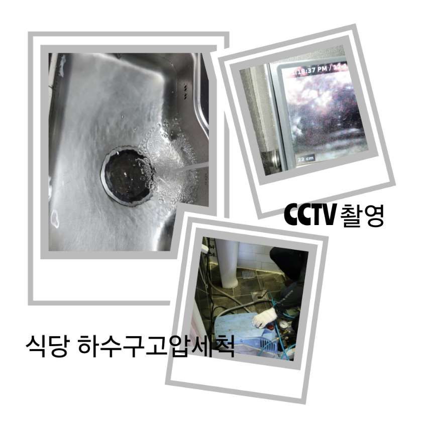 화성 식당 하수구고압세척
