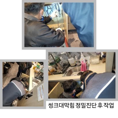 화성 싱크대막힘 정밀진단 후 작업