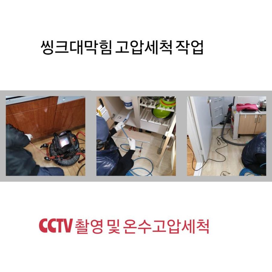 화성 싱크대막힘 온수고압세척