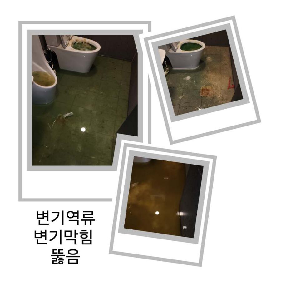 화성 변기역류·변기막힘 뚫음